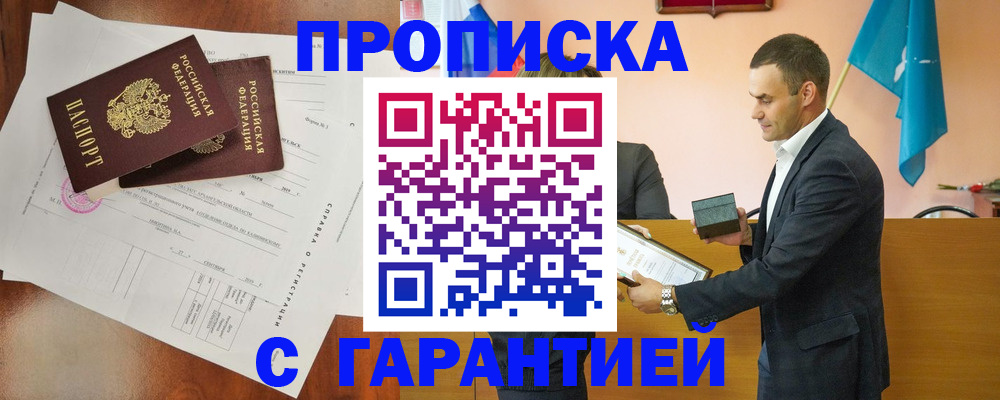 прописка ребенка в Порхове