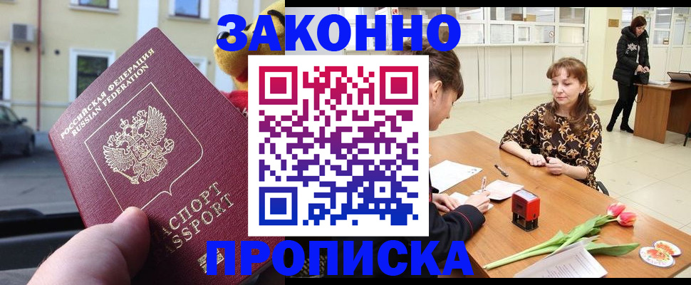 прописка штамп в Порхове